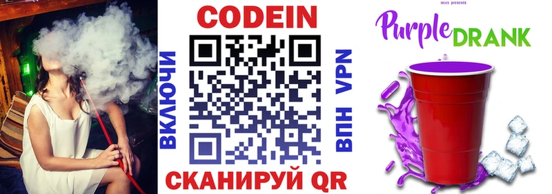 mega ONION  Котельниково  Codein Purple Drank 